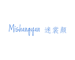 迷裳颜 第25类服装鞋帽商标图样