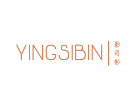影司彬 第25类服装鞋帽商标图样
