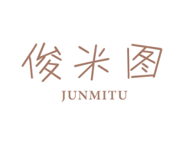 俊米图 第25类服装鞋帽商标图样