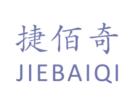 捷佰奇 第25类服装鞋帽商标图样