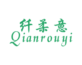 纤柔意 第16类办公工具商标图样