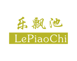 乐飘池 第28类体育玩具商标图样