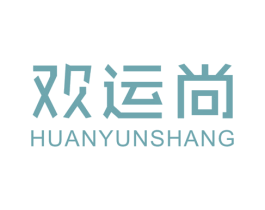 欢运尚 第28类体育玩具商标图样