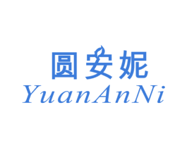 圆安妮 第25类服装鞋帽商标图样