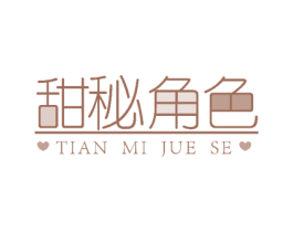 甜秘角色 第43类餐饮酒店商标图样