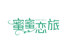蜜蜜恋旅 第43类餐饮酒店商标图样