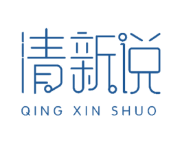 清新说 第43类餐饮酒店商标图样