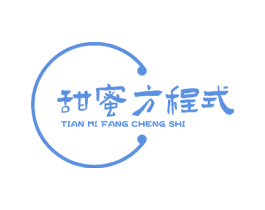 甜蜜方程式 第43类餐饮酒店商标图样