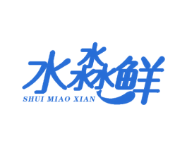 水淼鲜 第43类餐饮酒店商标图样