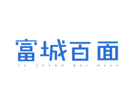 富城百面 第43类餐饮酒店商标图样