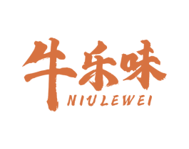 牛乐味 第43类餐饮酒店商标图样