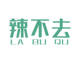 辣不去 第43类餐饮酒店商标图样