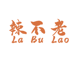 辣不老 第43类餐饮酒店商标图样