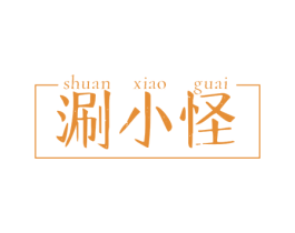 涮小怪 第43类餐饮酒店商标图样