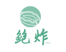 鲍炸 第43类餐饮酒店商标图样