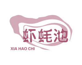 虾蚝池 第43类餐饮酒店商标图样