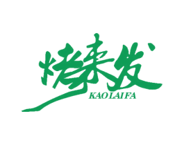 烤来发 第43类餐饮酒店商标图样