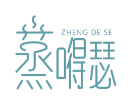 蒸嘚瑟 第43类餐饮酒店商标图样