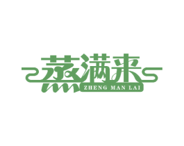 蒸满来 第43类餐饮酒店商标图样