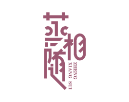 蒸相随 第43类餐饮酒店商标图样