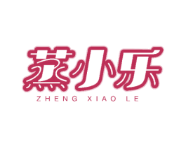 蒸小乐 第43类餐饮酒店商标图样