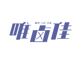 唯卤佳 第43类餐饮酒店商标图样