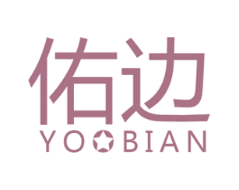 佑边 YOOBIAN 第25类服装鞋帽商标图样