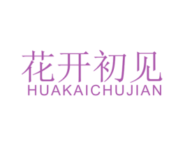 花开初见 第32类啤酒饮料商标图样