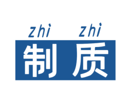 制质 第32类啤酒饮料商标图样
