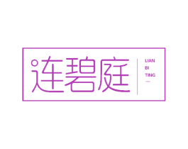 连碧庭 第43类餐饮酒店商标图样