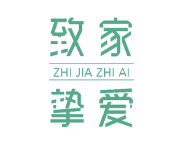 致家挚爱 第43类餐饮酒店商标图样