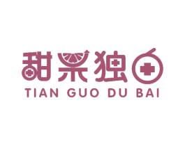 甜果独白 第31类水果花木商标图样