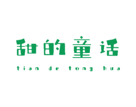 甜的童话 第31类水果花木商标图样