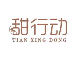 甜行动 第31类水果花木商标图样