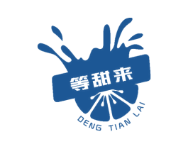 等甜来 第31类水果花木商标图样