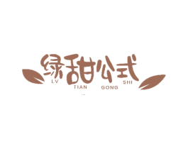 绿甜公式 第31类水果花木商标图样
