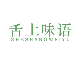 舌上味语 第43类餐饮酒店商标图样
