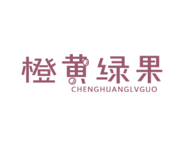 橙黄绿果 第31类水果花木商标图样