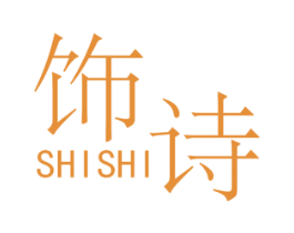 饰诗 第25类服装鞋帽商标图样