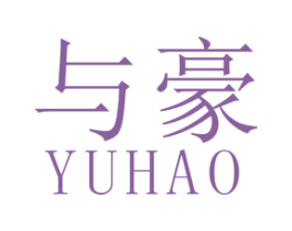 与豪 第25类服装鞋帽商标图样