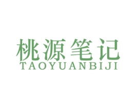 桃源笔记 第29类食品商标图样