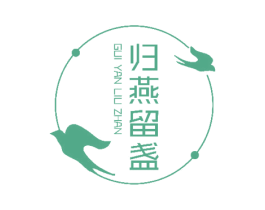 归燕留盏 第30类小食配料商标图样