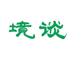 境谈 第30类小食配料商标图样