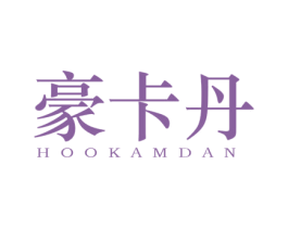 豪卡丹 HOOKAMDAN 第25类服装鞋帽商标图样
