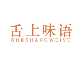 舌上味语 第32类啤酒饮料商标图样