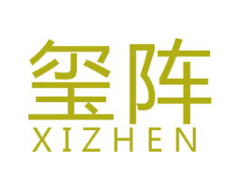 玺阵 第25类服装鞋帽商标图样