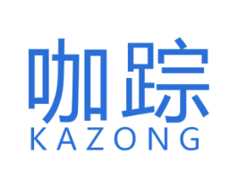 咖踪 第25类服装鞋帽商标图样