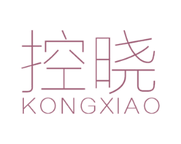 控晓 第25类服装鞋帽商标图样