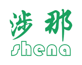 涉那 第25类服装鞋帽商标图样