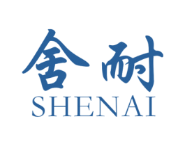 舍耐 第25类服装鞋帽商标图样